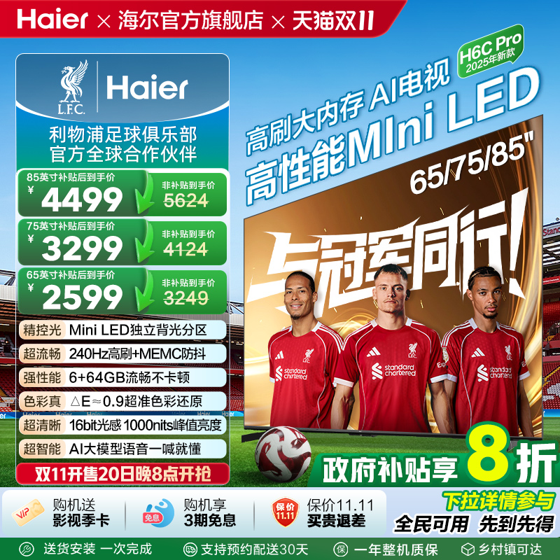 海尔电视75H6C Pro新款75英寸85英寸65英寸MiniLED液晶电视机家用