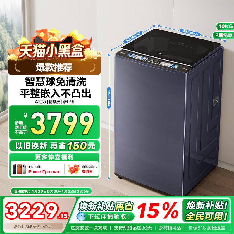 [云溪]海尔精华洗10kg双动力免清洗全自动家用波轮洗衣机689