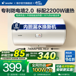 海尔智家Leader电热水器家用小型出租房速热40L卫生间X1洗澡节能