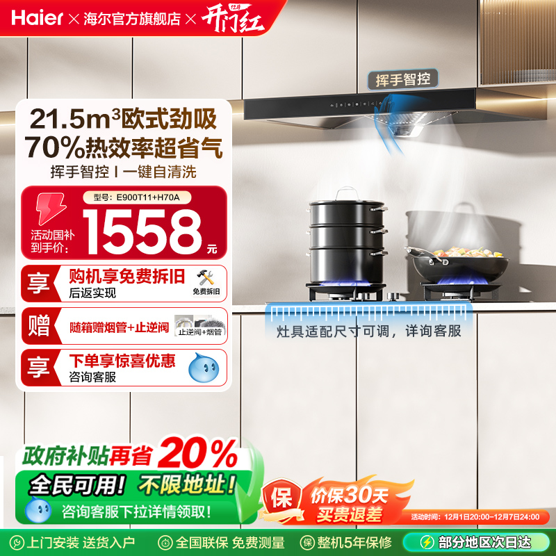 Haier/海尔T11烟灶套装
