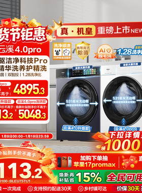 [云溪4.0 pro]海尔滚筒洗衣机直驱全自动大容量洗脱75DW