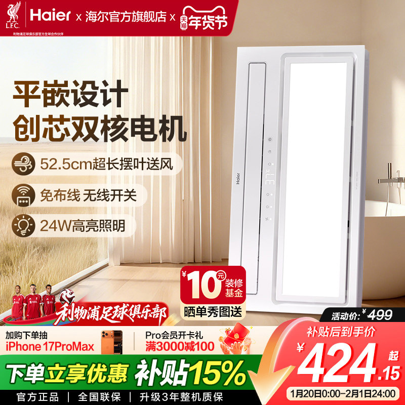 海尔风暖浴霸集成吊顶浴霸灯卫生间取暖照明排气扇一体暖风机H7