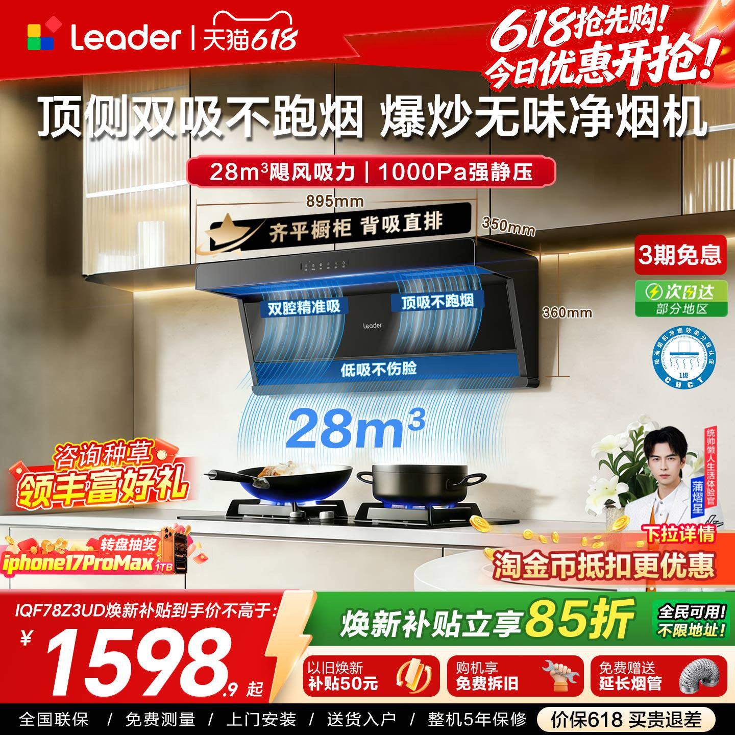 海尔出品统帅1级净烟机F30/F28顶侧双吸油烟机燃气灶一套烟灶套装