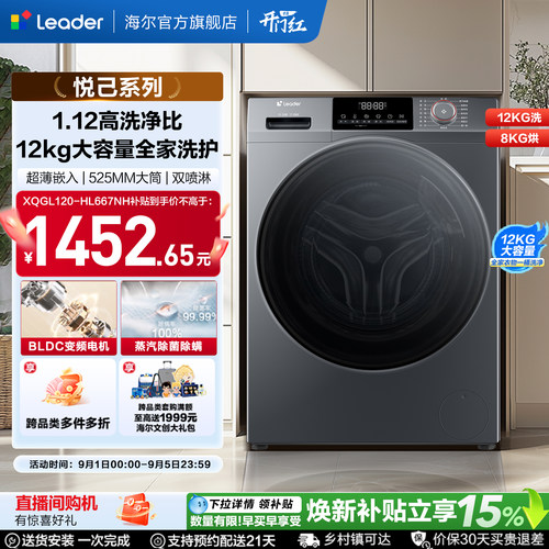 海尔出品统帅12kg滚筒洗衣机国家补贴全自动家用洗烘一体667