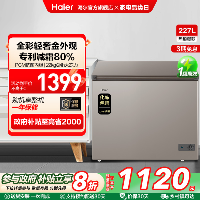 【新品】海尔227L全彩家用商用冰柜冷藏冷冻两用小冰箱减霜小冷柜
