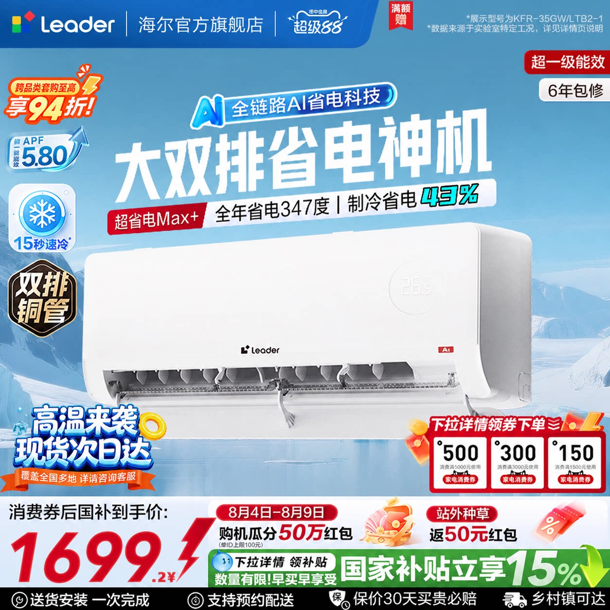 海尔出品统帅空调超省电Max+[外机双排7mm纯铜管]1.5匹新一级挂机 - 实物图