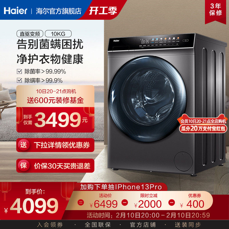 海尔10公斤大容量直驱变频全自动除菌螨滚筒洗衣机EG100MATE7SU1