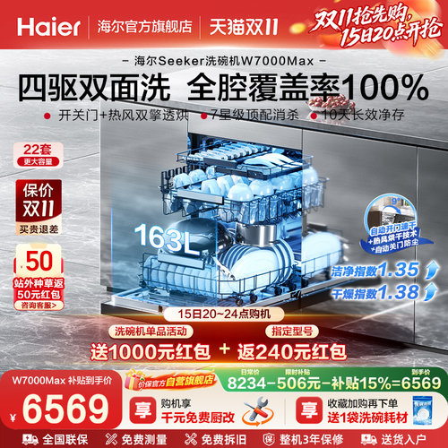[新品]海尔seeker洗碗机22套家用