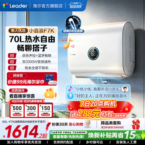海尔出品统帅电热水器小音浪F7K