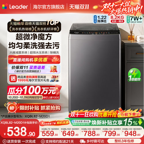 海尔出品统帅7/8/10/12kg波轮家用全自动洗衣机国家补贴小型租房