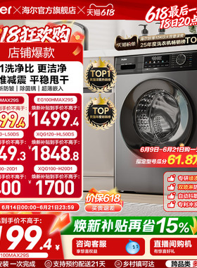以旧换新丨海尔滚筒洗衣机家用全自动超薄12/10kg大容量MAX29