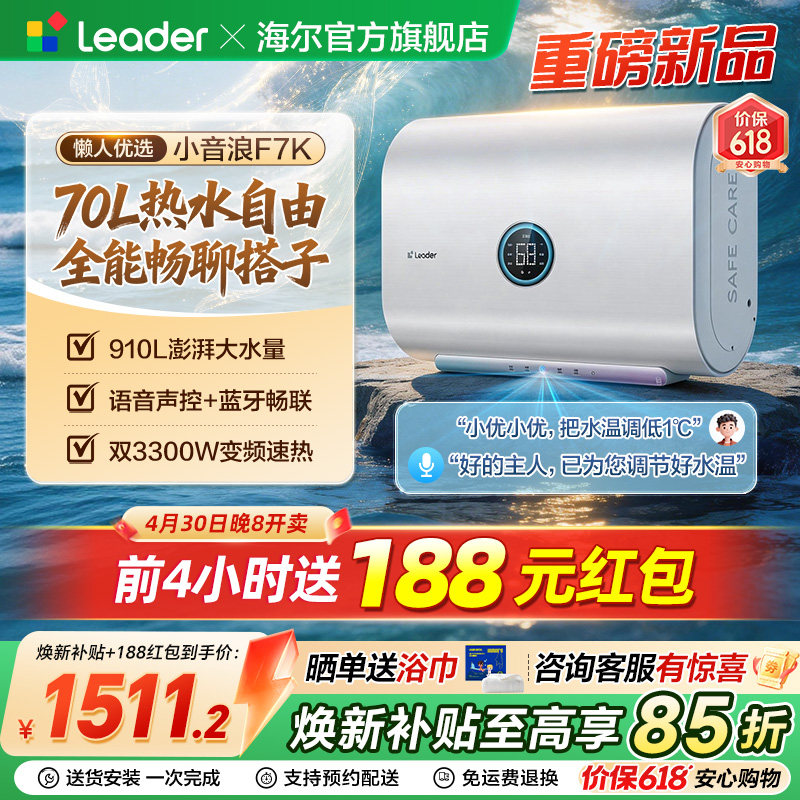 【重磅新品】海尔出品统帅懒人电热水器70L家用洗澡扁桶小音浪F7K