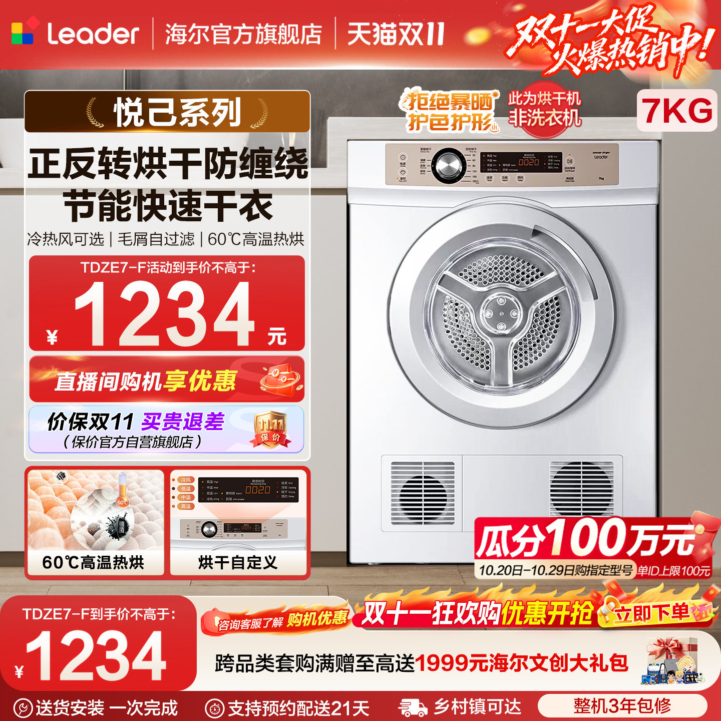 【直排】海尔出品统帅烘干机烘衣服7kg全自动滚筒干衣机小型7-F
