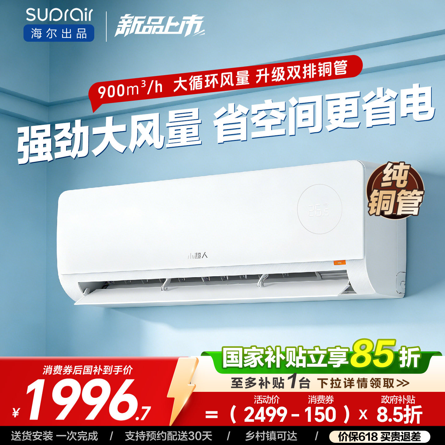 2026款海尔出品小超人空调家用2匹新一级能效变频冷暖大挂机46