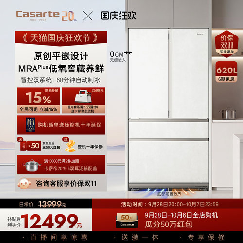 新品卡萨帝揽光620L自动制冰零嵌入式四门一级电冰箱家用以旧换新