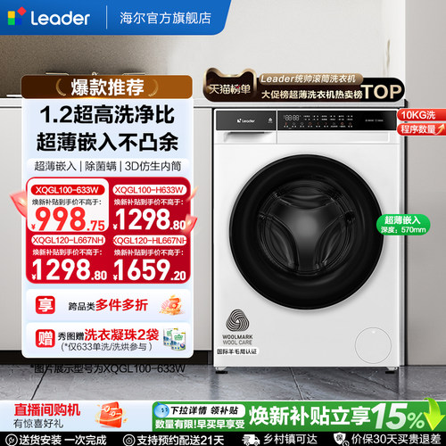 以旧换新补贴海尔出品统帅10kg滚筒洗衣机全自动超薄洗脱洗烘一体