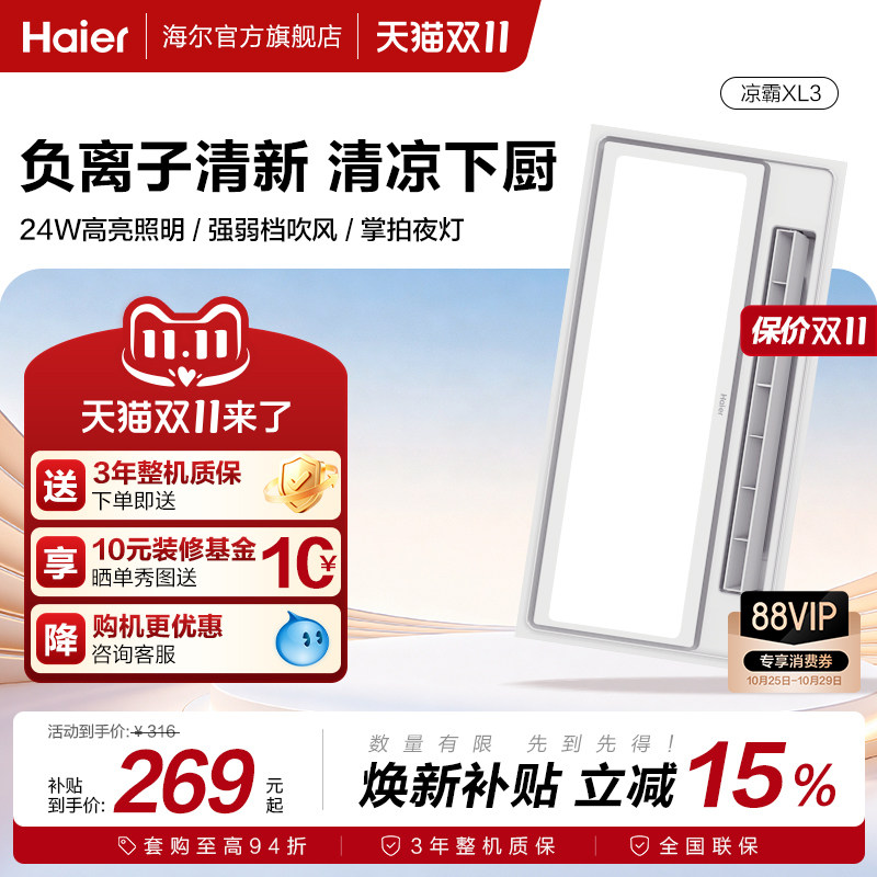 海尔厨房凉霸三合一集成吊顶照明平嵌无线开关冷风换气扇夜灯XL3