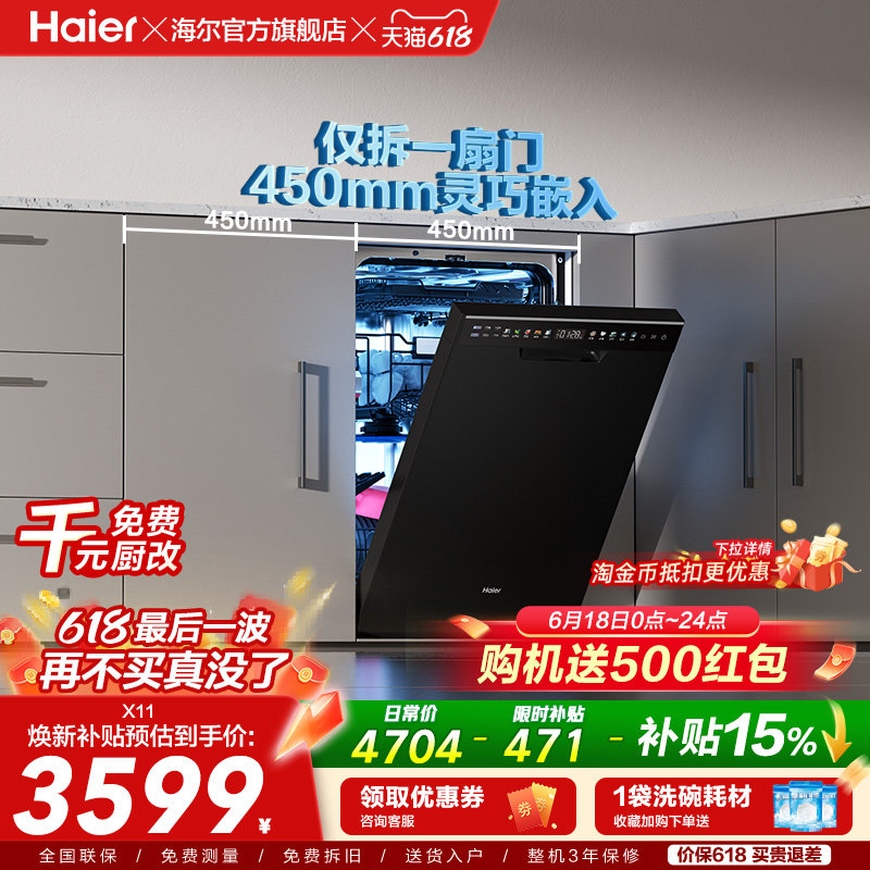 海尔超窄洗碗机X11/S双面洗14套大容量家用消毒全自动嵌入式变频