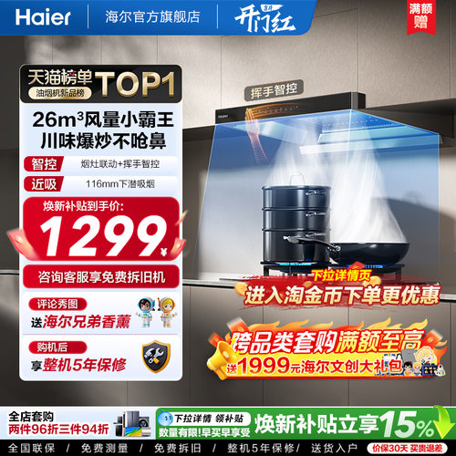 [新品]海尔抽油烟机燃气灶T11Pro