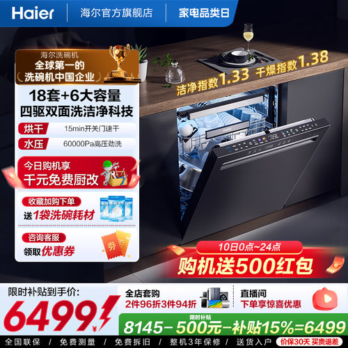 四驱双面洗18套可消毒海尔W7000
