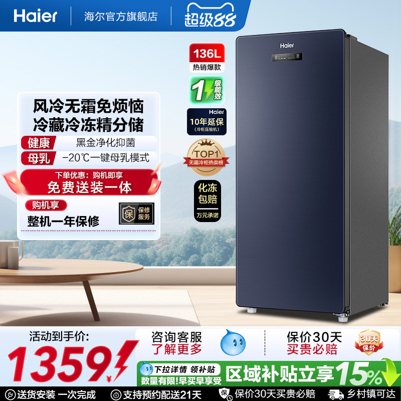 海尔136升家用抽屉小冰柜无霜图片