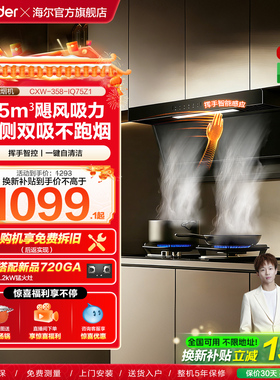 [顶侧双吸]海尔出品统帅抽油烟机75Z1懒人家用厨房大吸力官方旗舰