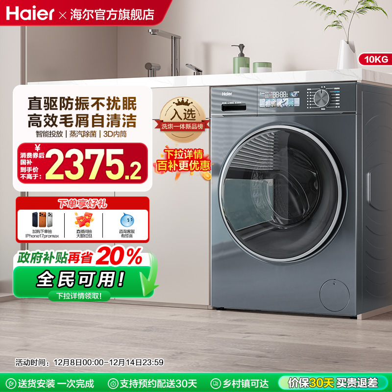 Haier/ EG100HBD88PLUS ϴ»  2615.28Ԫ()