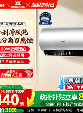 海尔电热水器家用卫生间洗澡镁棒免更换60升80L一级变频净肤洗MA9