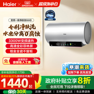 海尔电热水器家用卫生间洗澡镁棒免更换60升80L一级变频净肤洗MA9