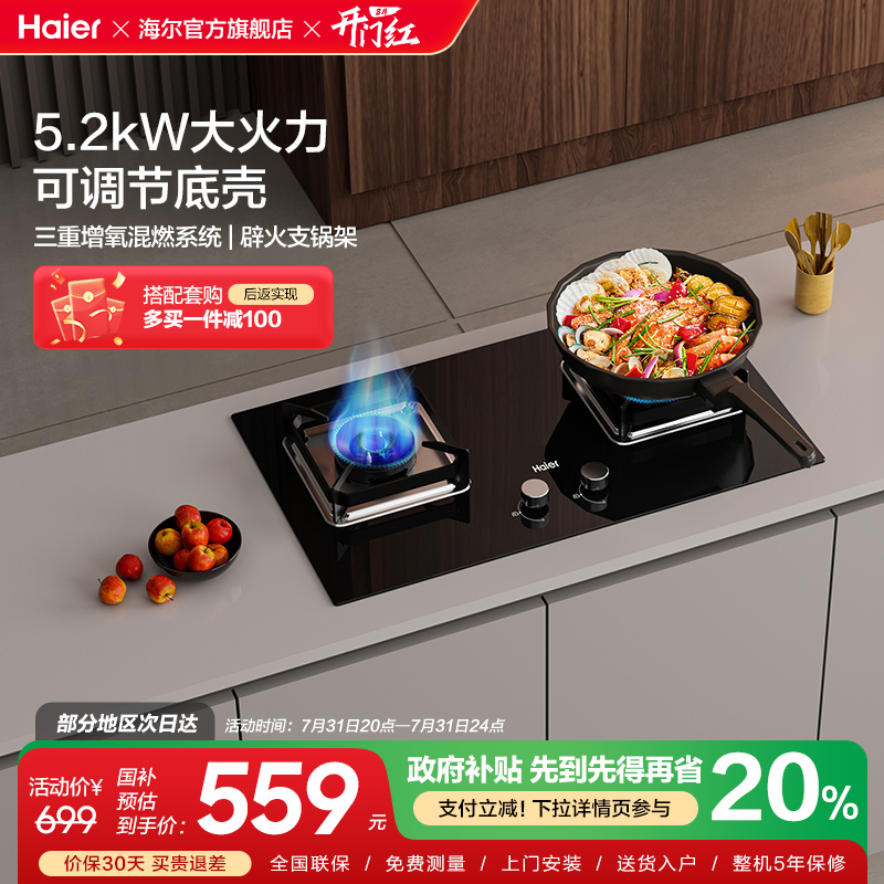 海尔燃气灶煤气灶双灶家用天然气猛火灶台嵌入式台式大火力Q2BE6