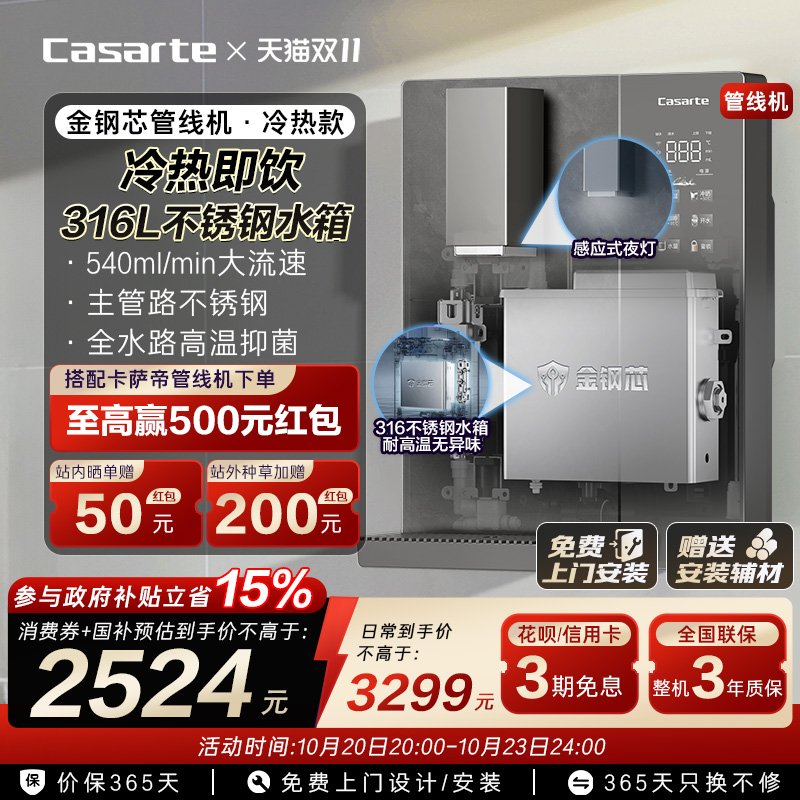 卡萨帝金钢芯冷热管线机加热一体新品厨房壁挂净水器家用YG1U1