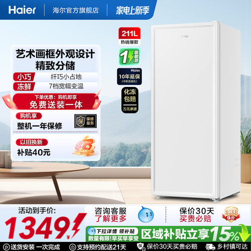 海尔匀冷减霜立式冷柜一级节能
