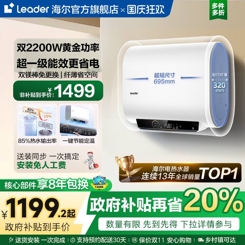 海尔智家统帅电热水器扁桶速热