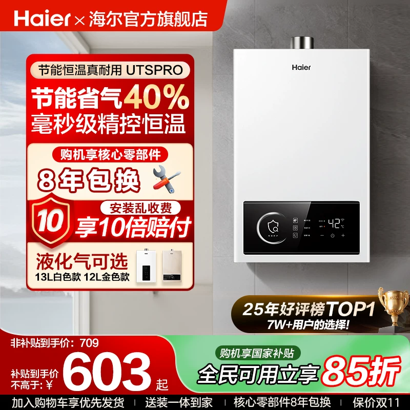 [Обмен] Газовая водонагреватель Haier, модель для природного газа, сжиженный газ, бытовая ванная, постоянная температура UTSPRO
