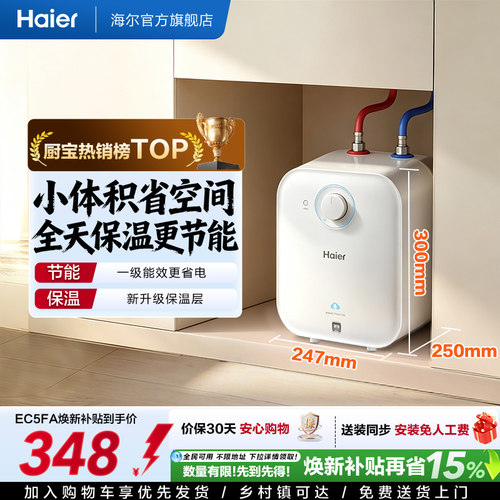 海尔厨宝厨房热水器迷你电EC5FA