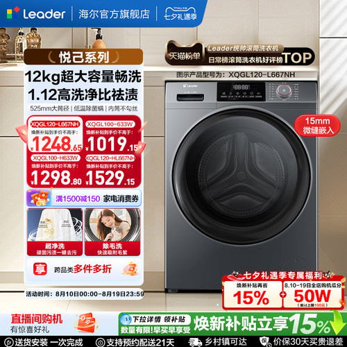 海尔出品统帅10/12kg滚筒洗衣机全自动家用洗烘一体大容量633/667