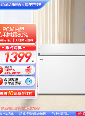 海尔BC/BD-300GHPD 家用商用低霜大容量冰柜冷藏柜冷冻柜