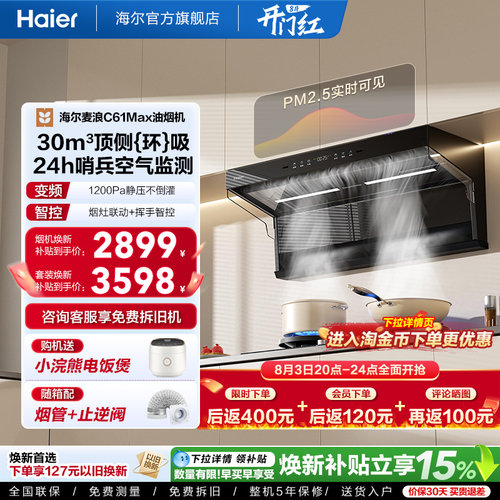 海尔大嘴C61Max油烟机燃气灶套装