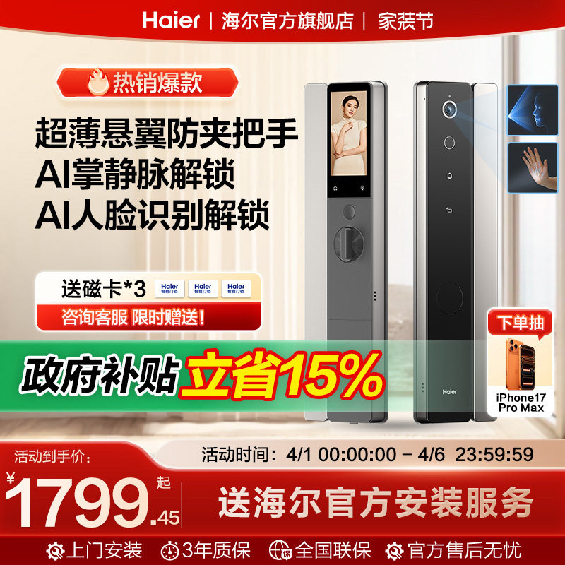 海尔智能锁Q600天悦3D人脸识别掌静脉指纹密码家用AI门锁安全锁体