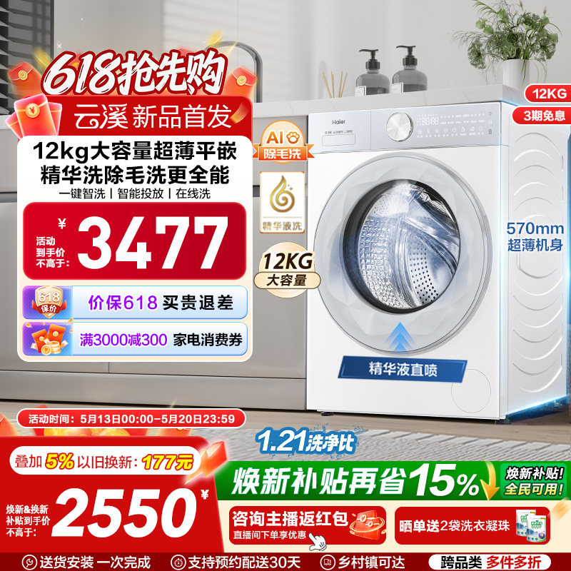 【云溪】海尔滚筒洗衣机家用全自动智投精华洗12KG大容量55DW