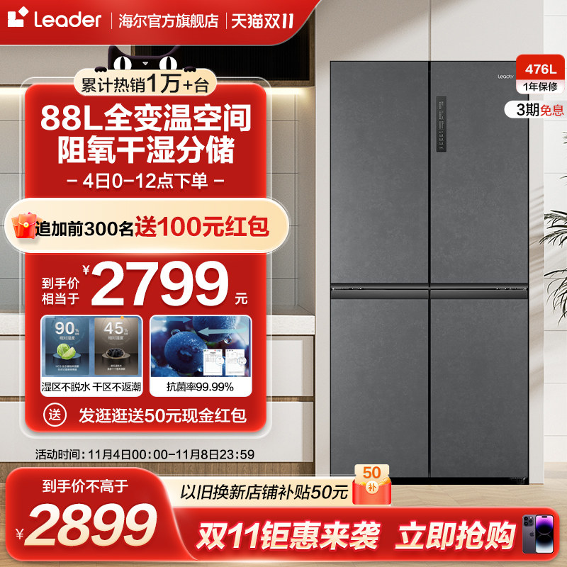 海尔统帅476L十字对开四门嵌入式风冷无霜一级变频超薄家用电冰箱属于什么档次？