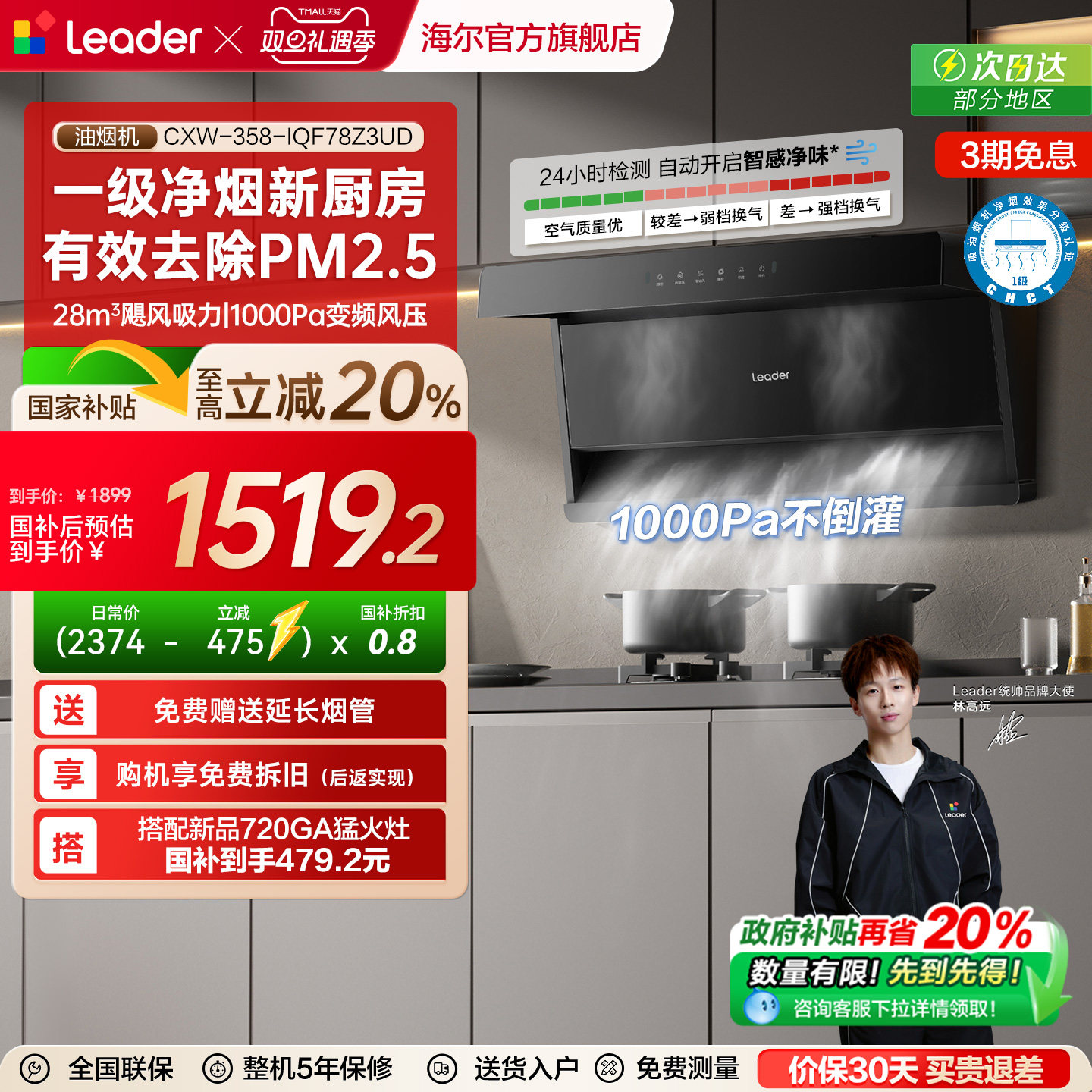 [顶侧双吸]海尔出品统帅懒人一级净烟机F28家用吸油烟机换新补贴