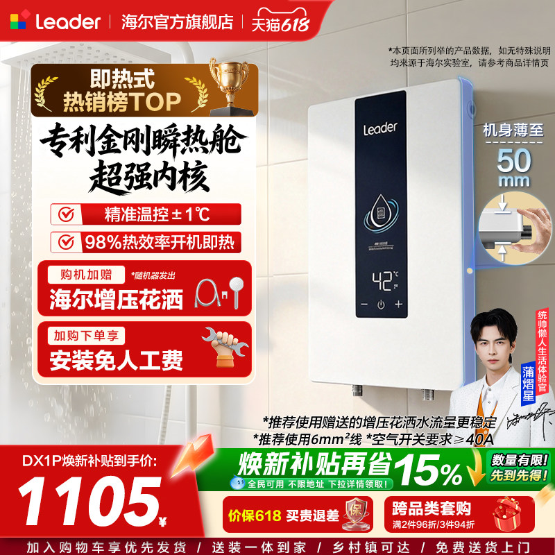 海尔出品统帅即热式电热水器变频恒温家用超导热卫生间洗澡DX1P