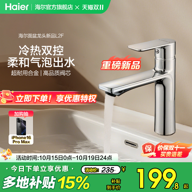 海尔洗脸盆水龙头冷热两用卫生间面盆洗手池台洗漱浴室柜厕所家用