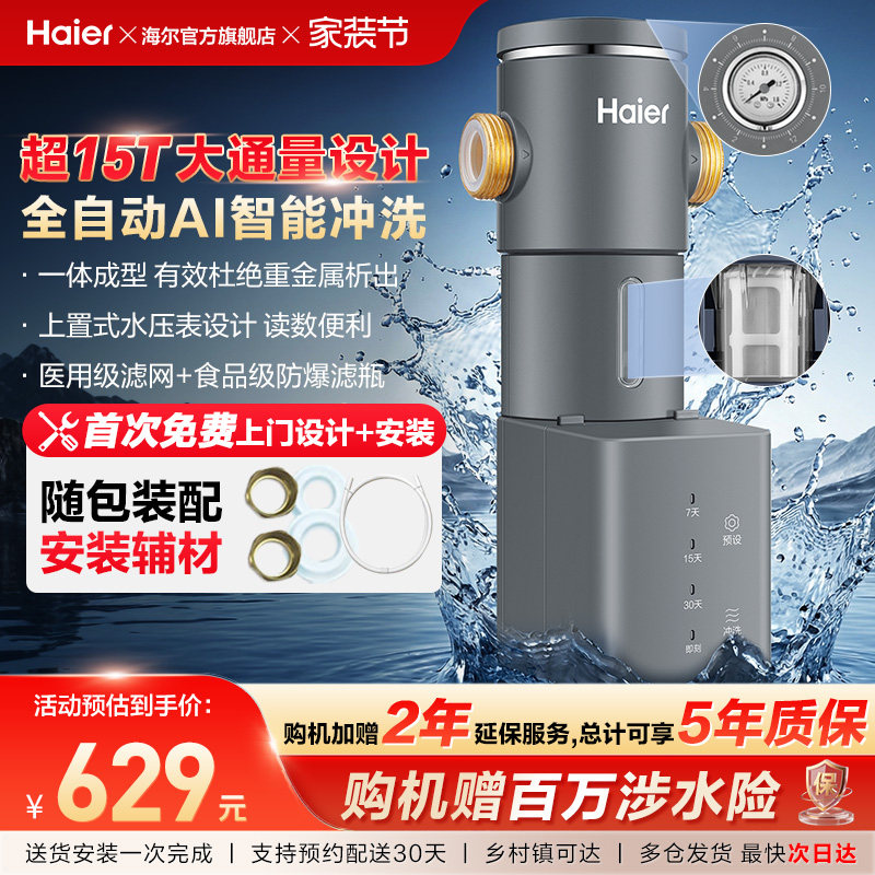 海尔净水器前置过滤器家用自来水全自动正反冲洗大流量防爆HP45