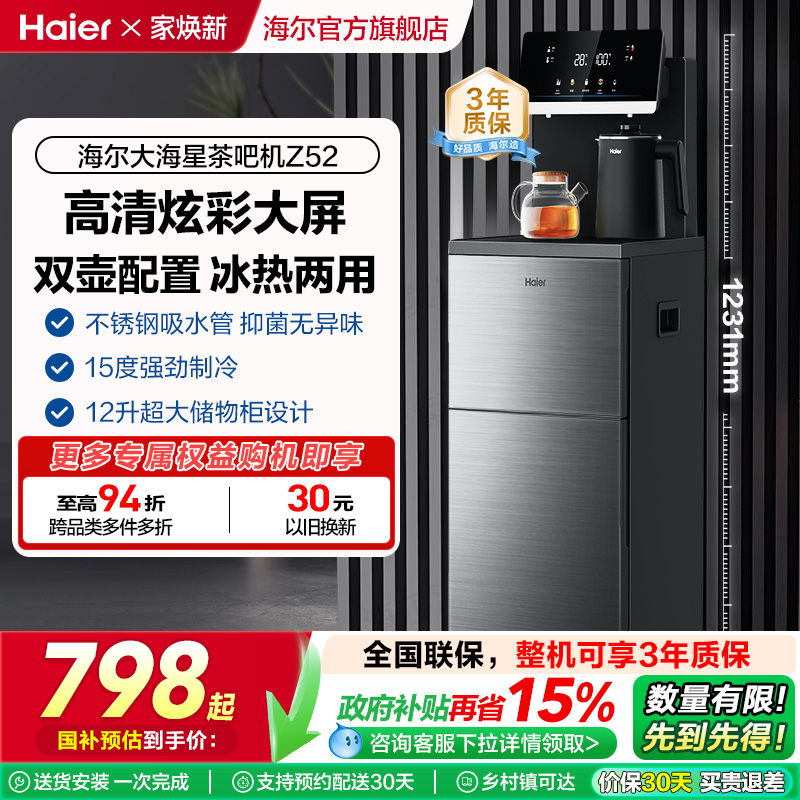 海尔2025新款茶吧机593