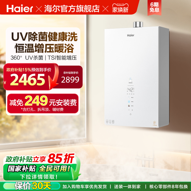 [新品]海尔KM6MAX燃气热水器UV杀菌净水天然气静音水伺服增压恒温