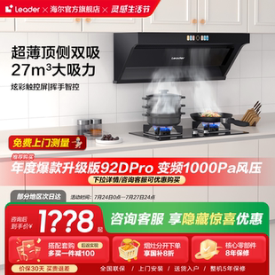 家用 顶侧双吸 海尔智家Leader抽油烟机燃气灶套餐烟机灶具套装