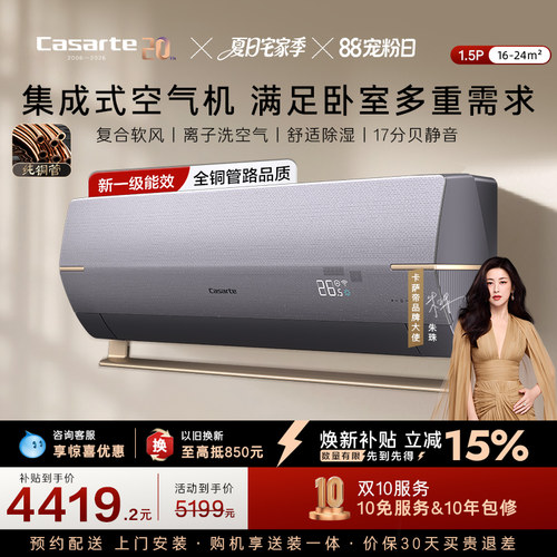 卡萨帝空调挂机卧室1.5匹35BAA