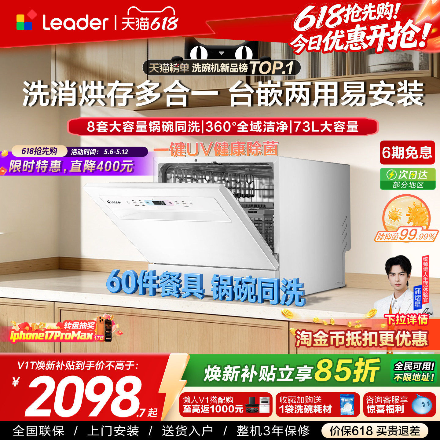 [重磅新品]海尔出品统帅小型洗碗机小方糖MAX台式嵌入8套家用除菌
